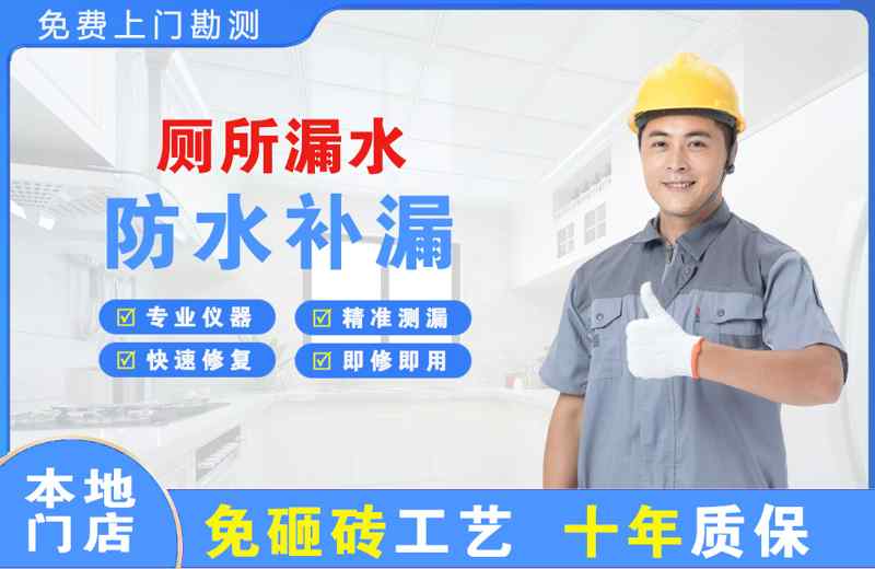 万宁厕所漏水维修